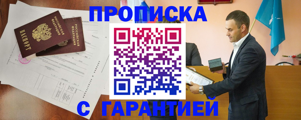 прописка ребенка в Щиграх
